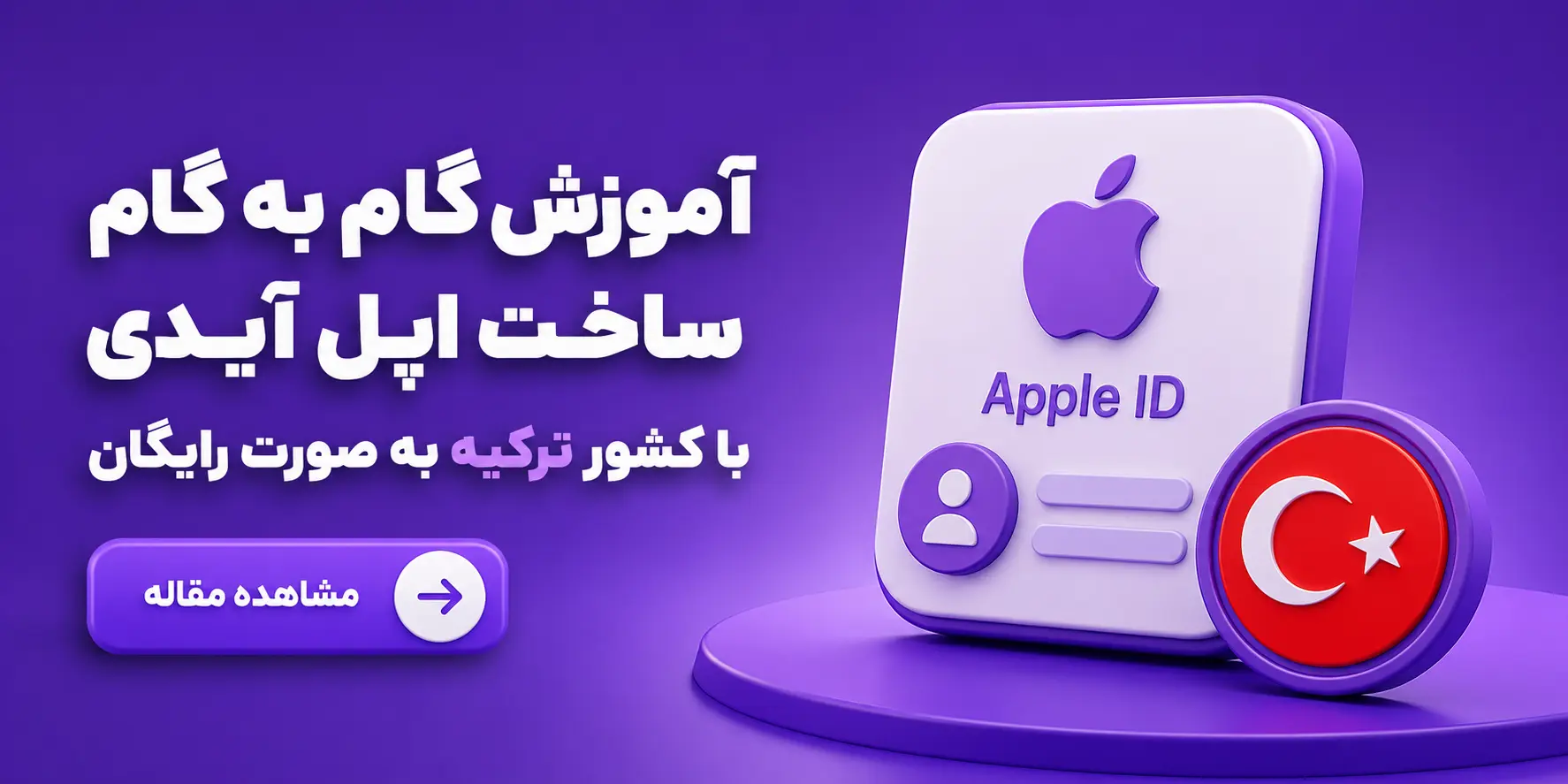فیشینگ اپل آیدی چیست؟ چگونه پیام ها و صفحات جعلی اپل را تشخیص دهیم؟
