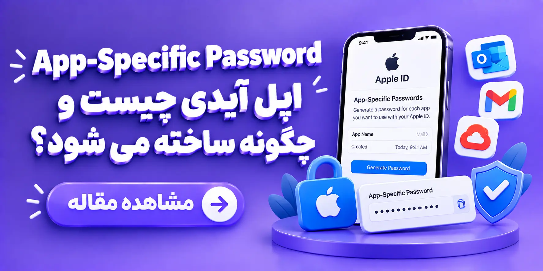 App-Specific Password اپل آیدی چیست و چگونه ساخته می شود؟